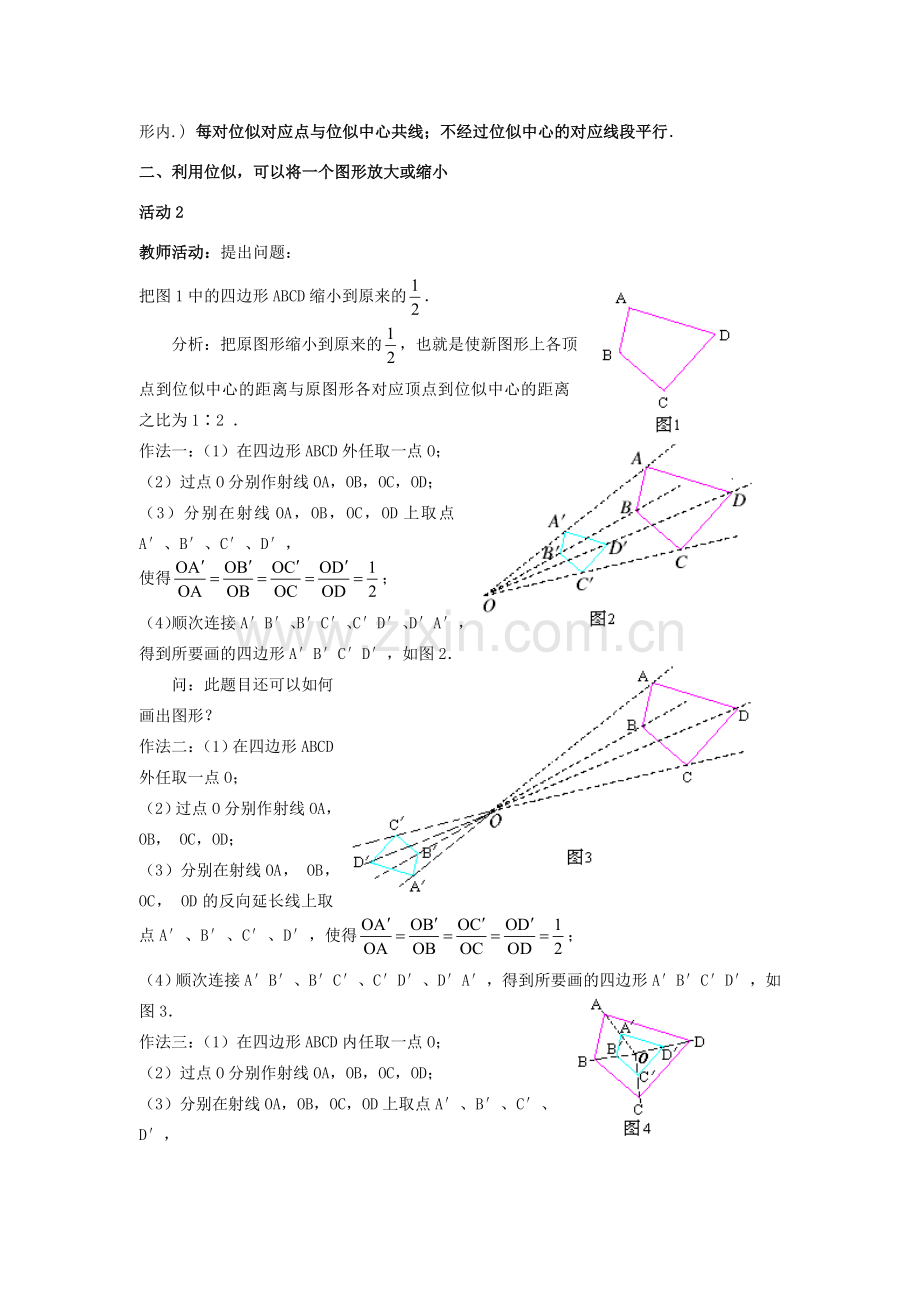 秋九年级数学上册 第四章 图形的相似 4.8 图形的位似 第1课时 位似图形及其性质教学设计（2）（新版）北师大版-（新版）北师大版初中九年级上册数学教案.doc_第2页