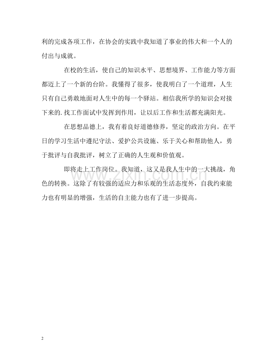 应届专科生学习的自我评价.docx_第2页