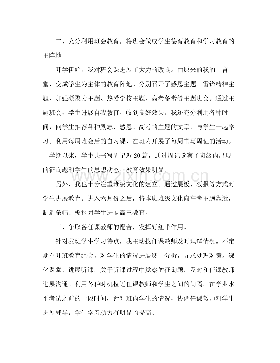 班主任年度个人参考总结范文_0.docx_第2页