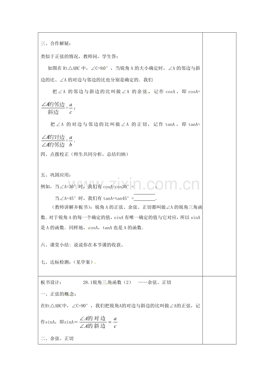 天津市小王庄中学九年级数学下册《28.1正弦》教案（2） 新人教版.doc_第2页