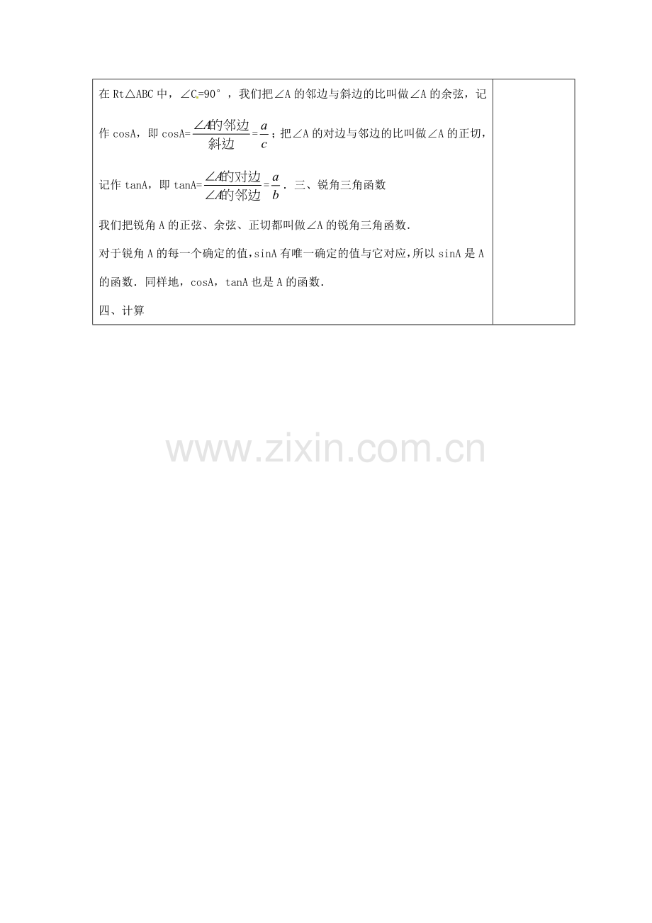 天津市小王庄中学九年级数学下册《28.1正弦》教案（2） 新人教版.doc_第3页