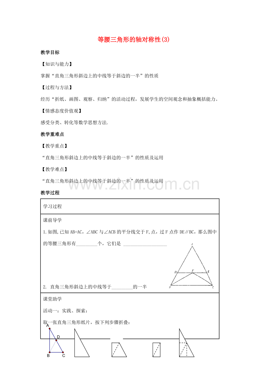 八年级数学上册 第二章 轴对称图形 2.5 等腰三角形的轴对称性教案3（新版）苏科版-（新版）苏科版初中八年级上册数学教案.docx_第1页