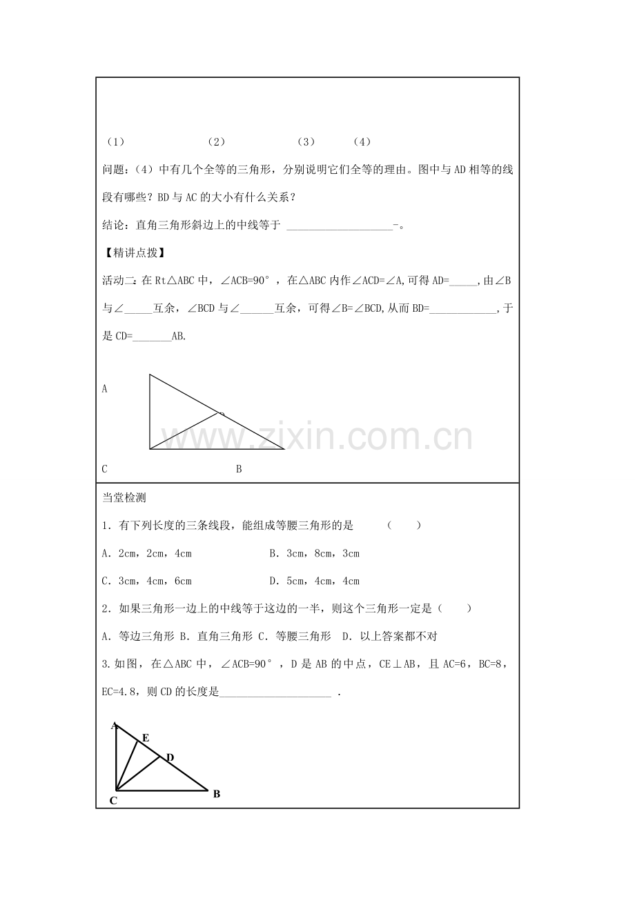 八年级数学上册 第二章 轴对称图形 2.5 等腰三角形的轴对称性教案3（新版）苏科版-（新版）苏科版初中八年级上册数学教案.docx_第2页