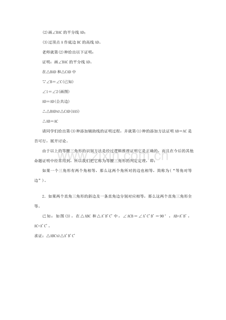 福建省泉州市泉港三川中学九年级数学下册 29.1.1几何问题的处理方法（1）教案 华东师大版.doc_第3页