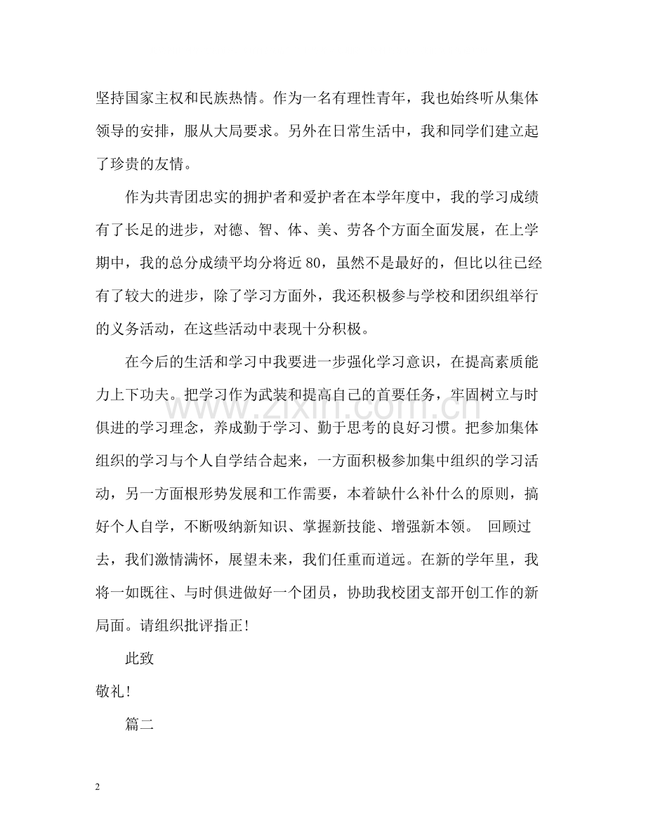 优秀团员自我总结3.docx_第2页