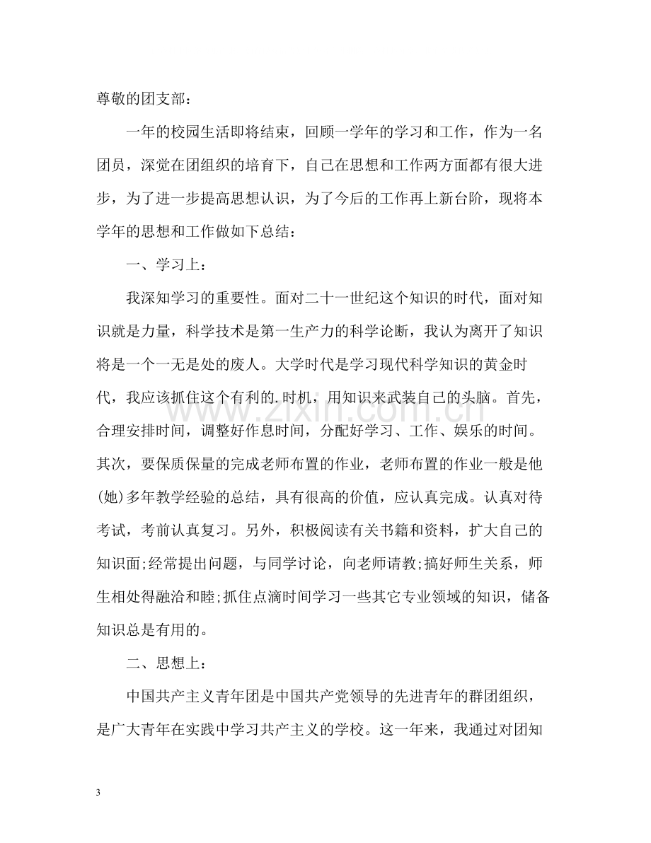 优秀团员自我总结3.docx_第3页