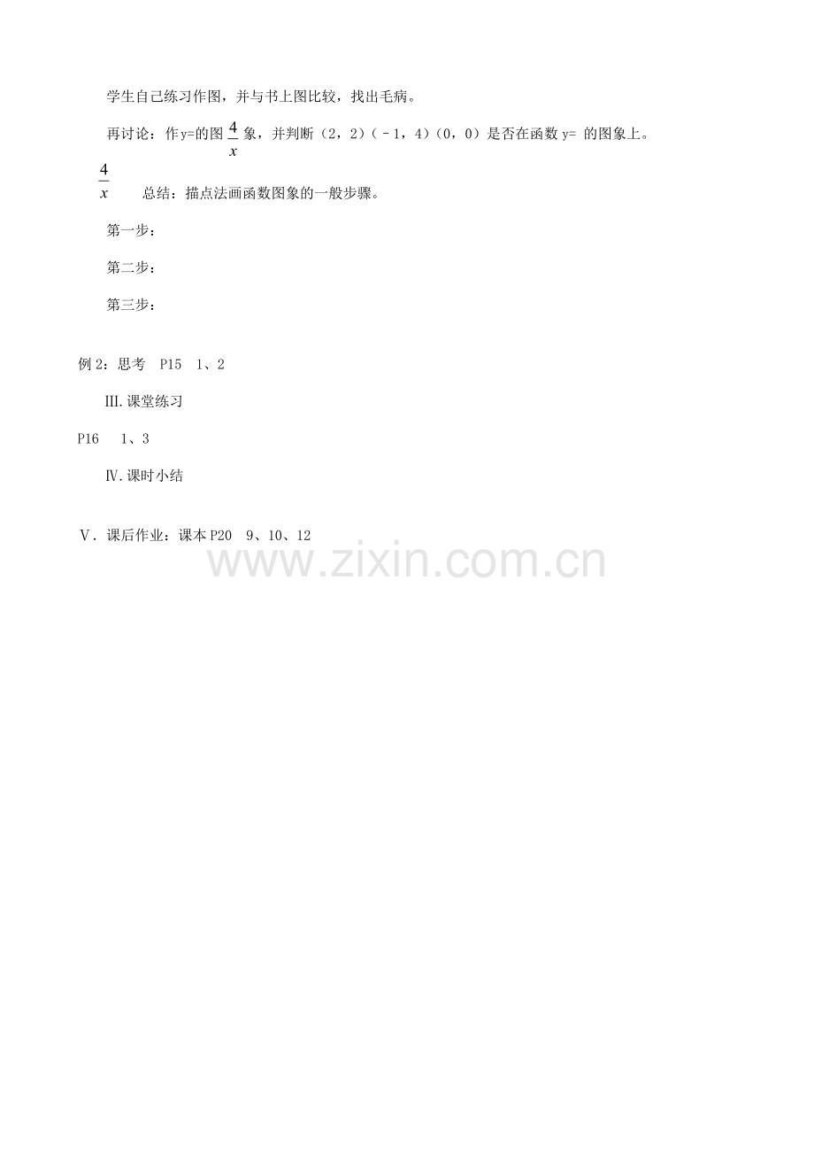 八年级数学变量与函数教案4新课标 人教版.doc_第2页