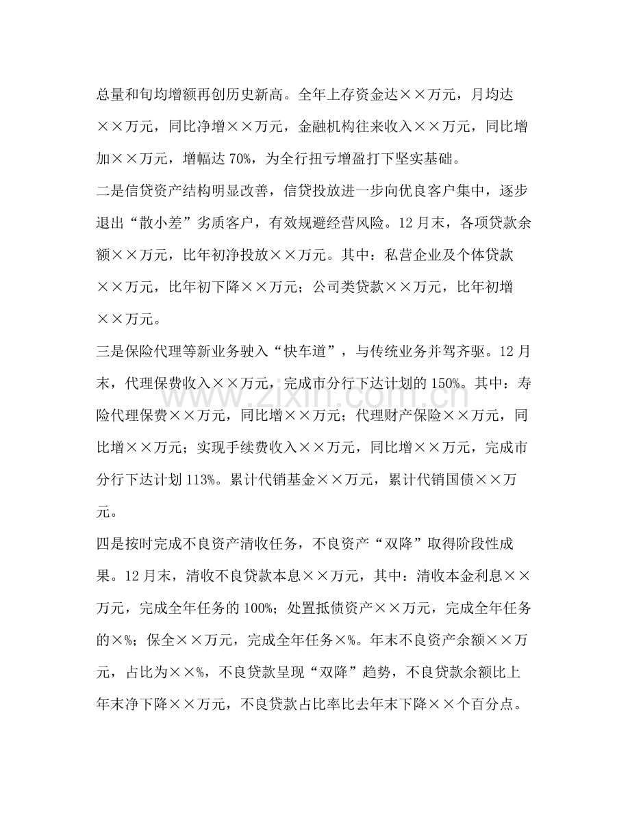 商业银行支行某年度工作总结.docx_第2页