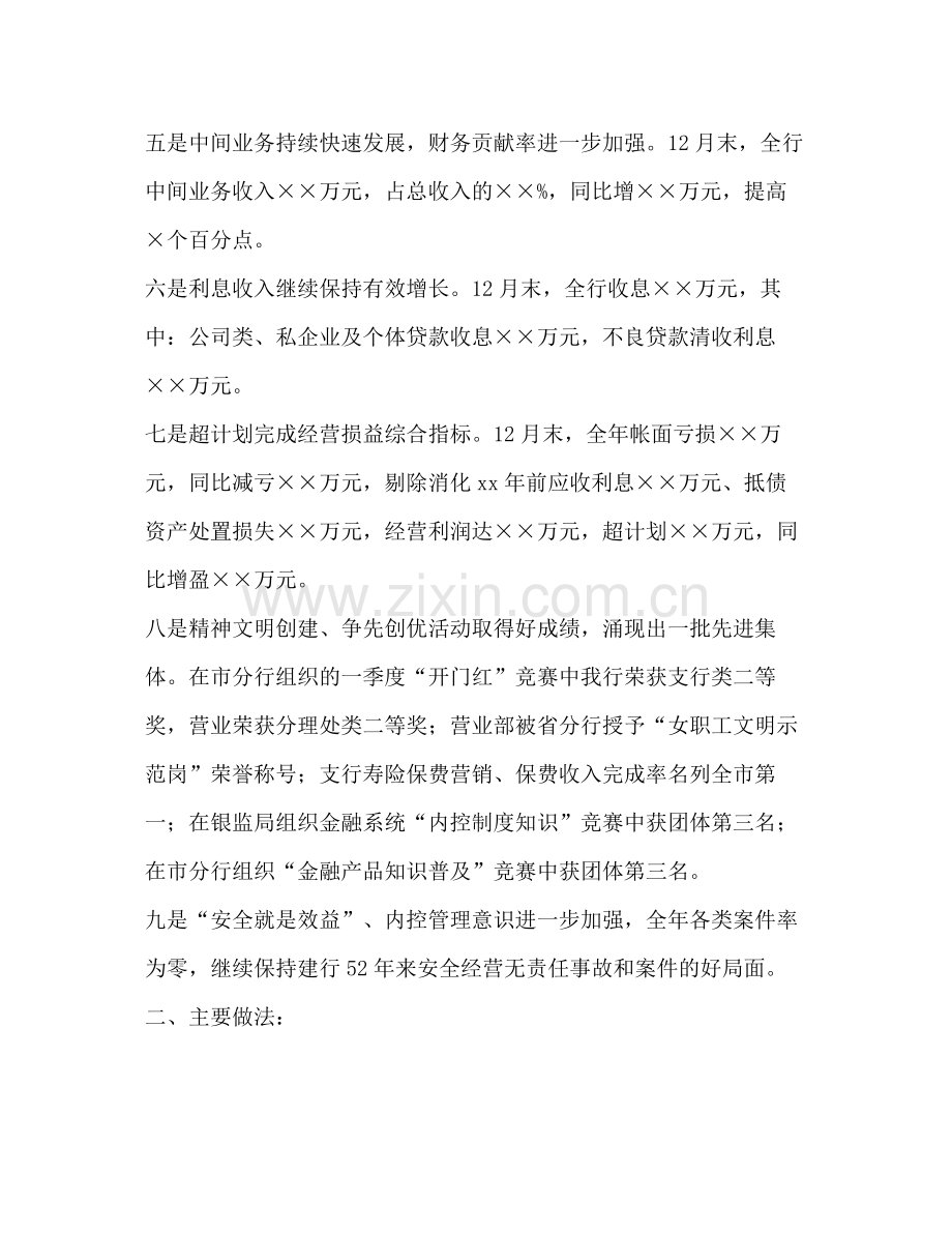 商业银行支行某年度工作总结.docx_第3页