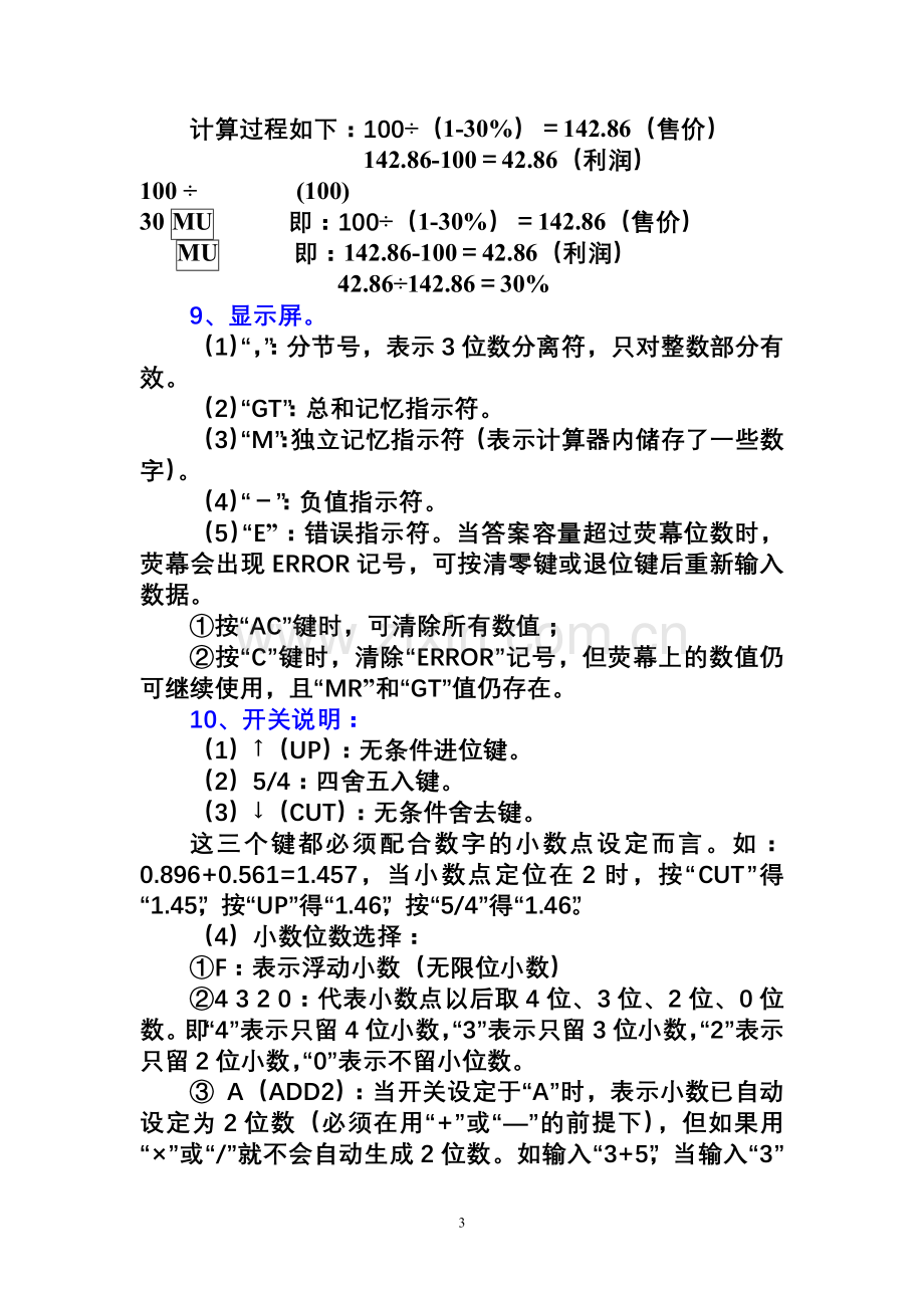 计算器按键的使用说明.doc_第3页