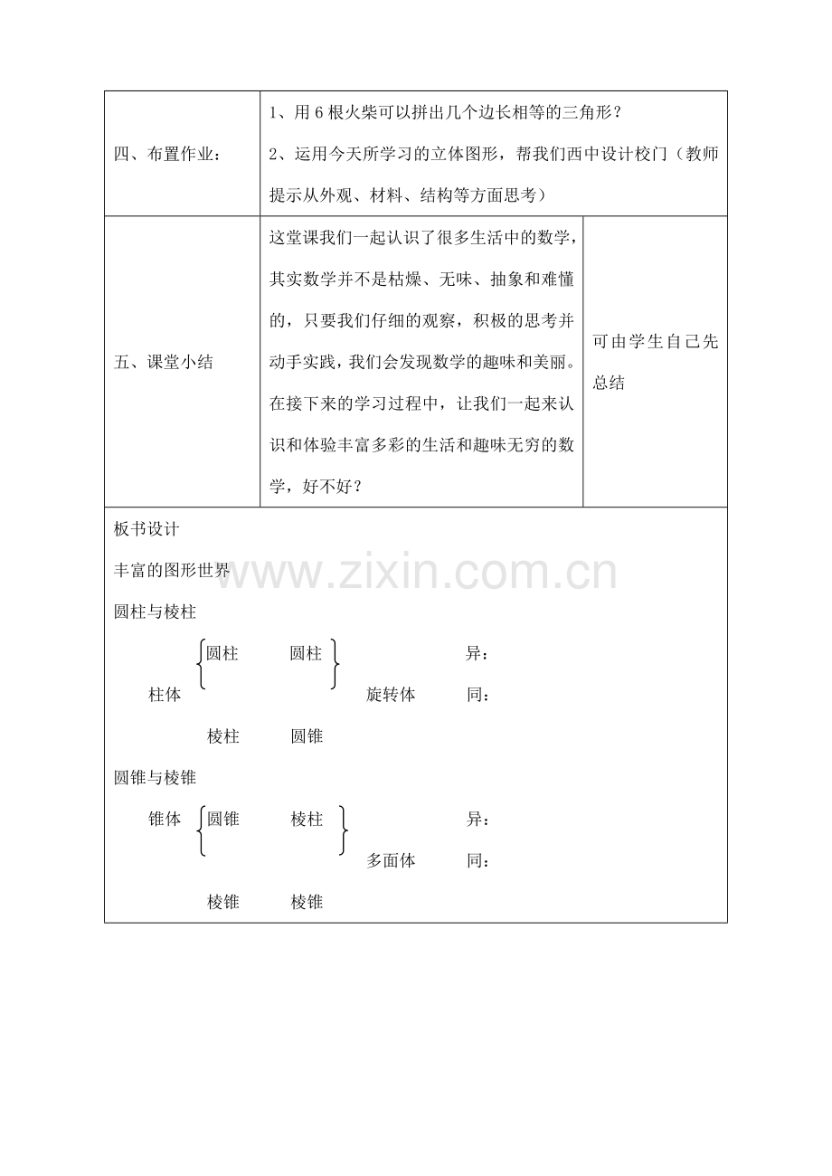 七年级数学 5.1 丰富的图形世界教案 苏科版.doc_第3页