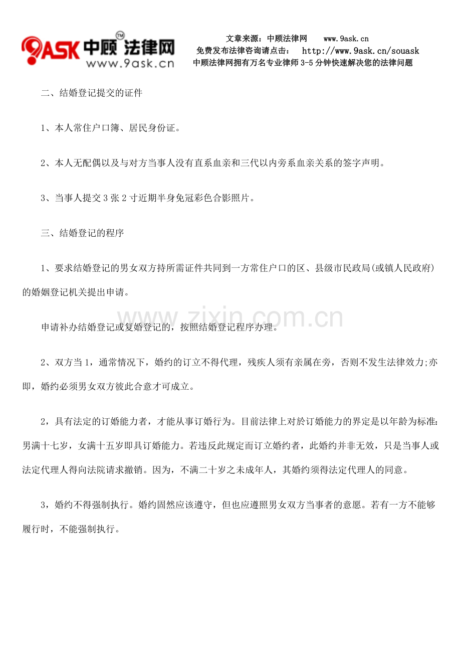 聋哑人结婚登记手续及注意事项.doc_第2页