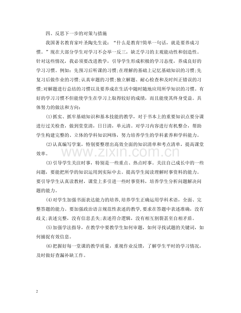 期中考试个人工作总结反思范文.docx_第2页