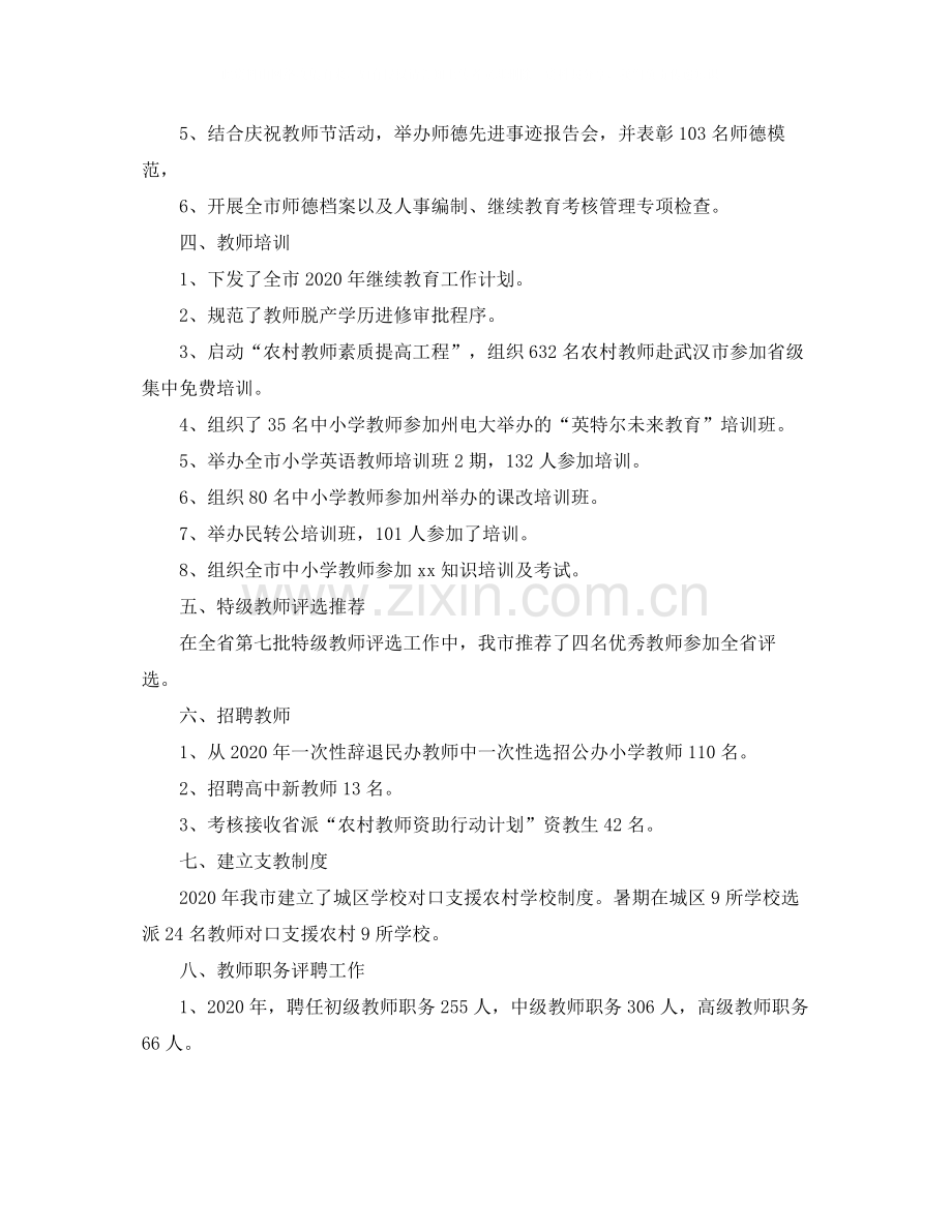 学校行政人事处个人年终工作总结.docx_第2页