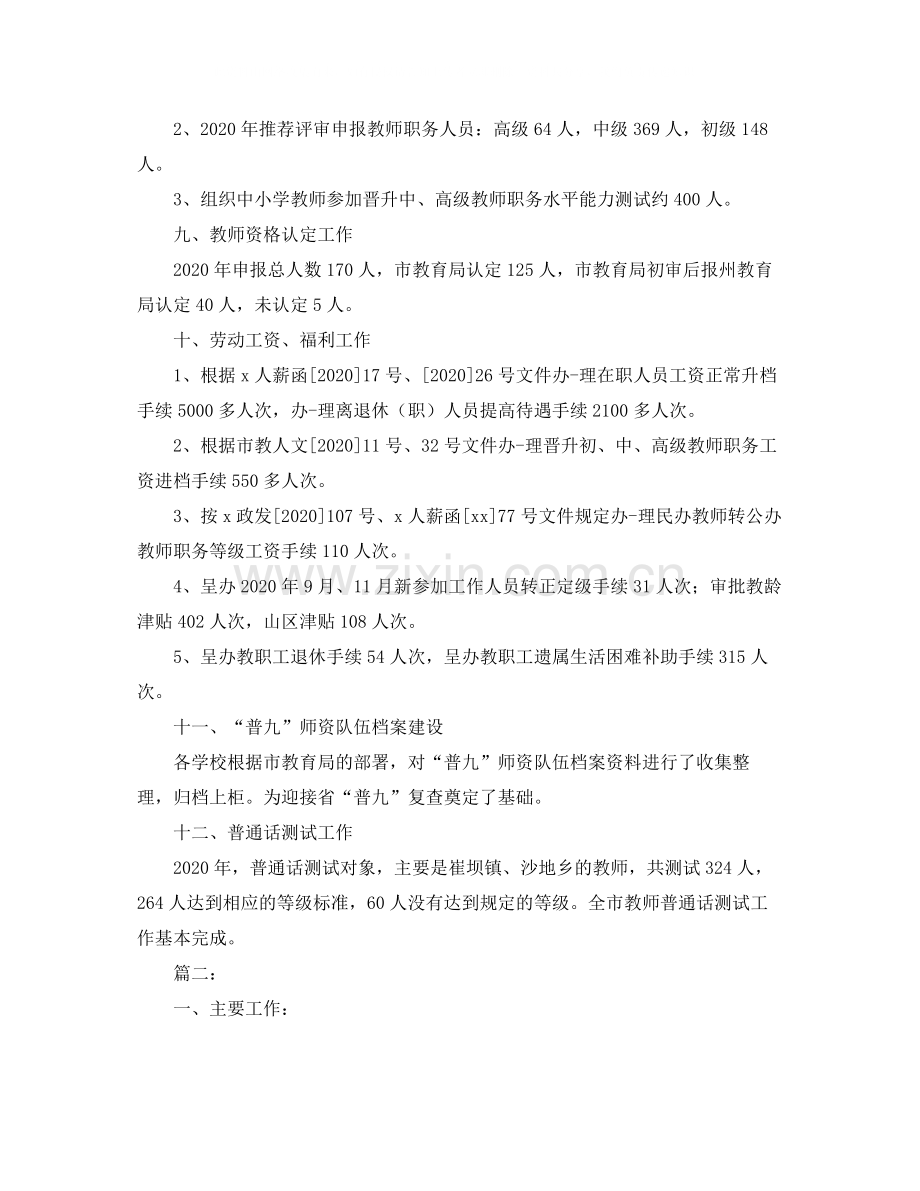 学校行政人事处个人年终工作总结.docx_第3页