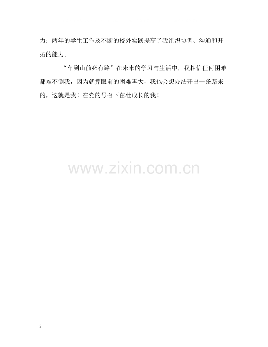 汽车专业大三学生的自我评价.docx_第2页