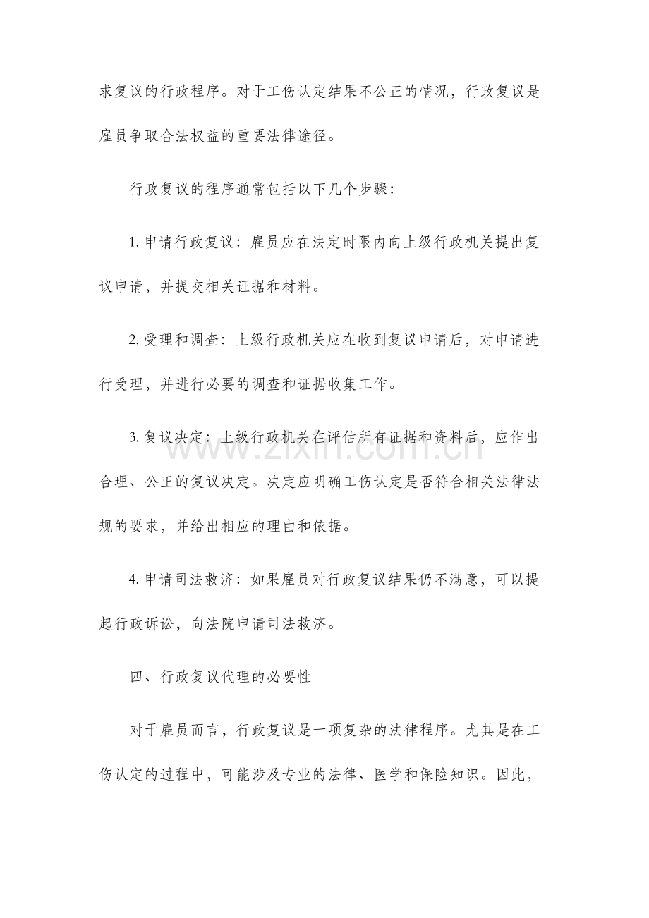 工伤认定行政复议代理词.docx_第2页