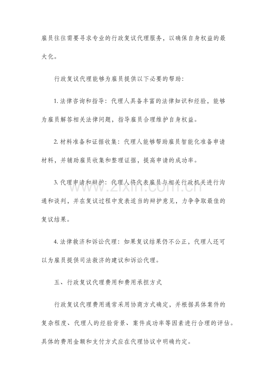 工伤认定行政复议代理词.docx_第3页