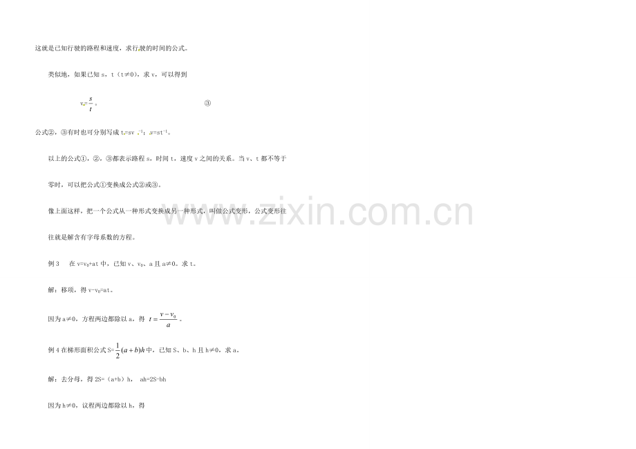 江苏省金湖县实验中学中考数学 含有字母系数的一元一次方程复习教案（2） 新人教版.doc_第2页