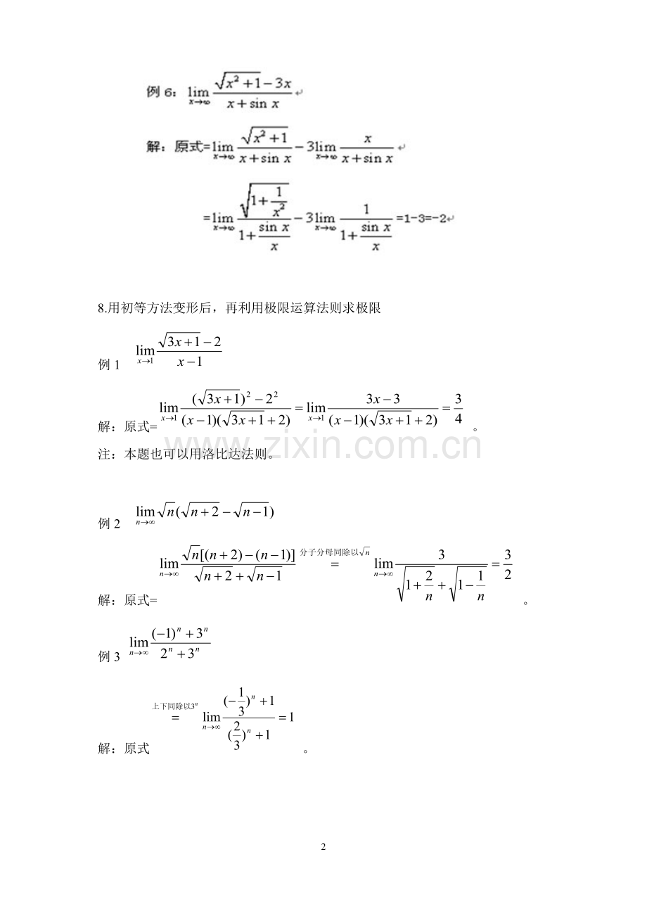 求极限的方法及例题总结.docx_第2页