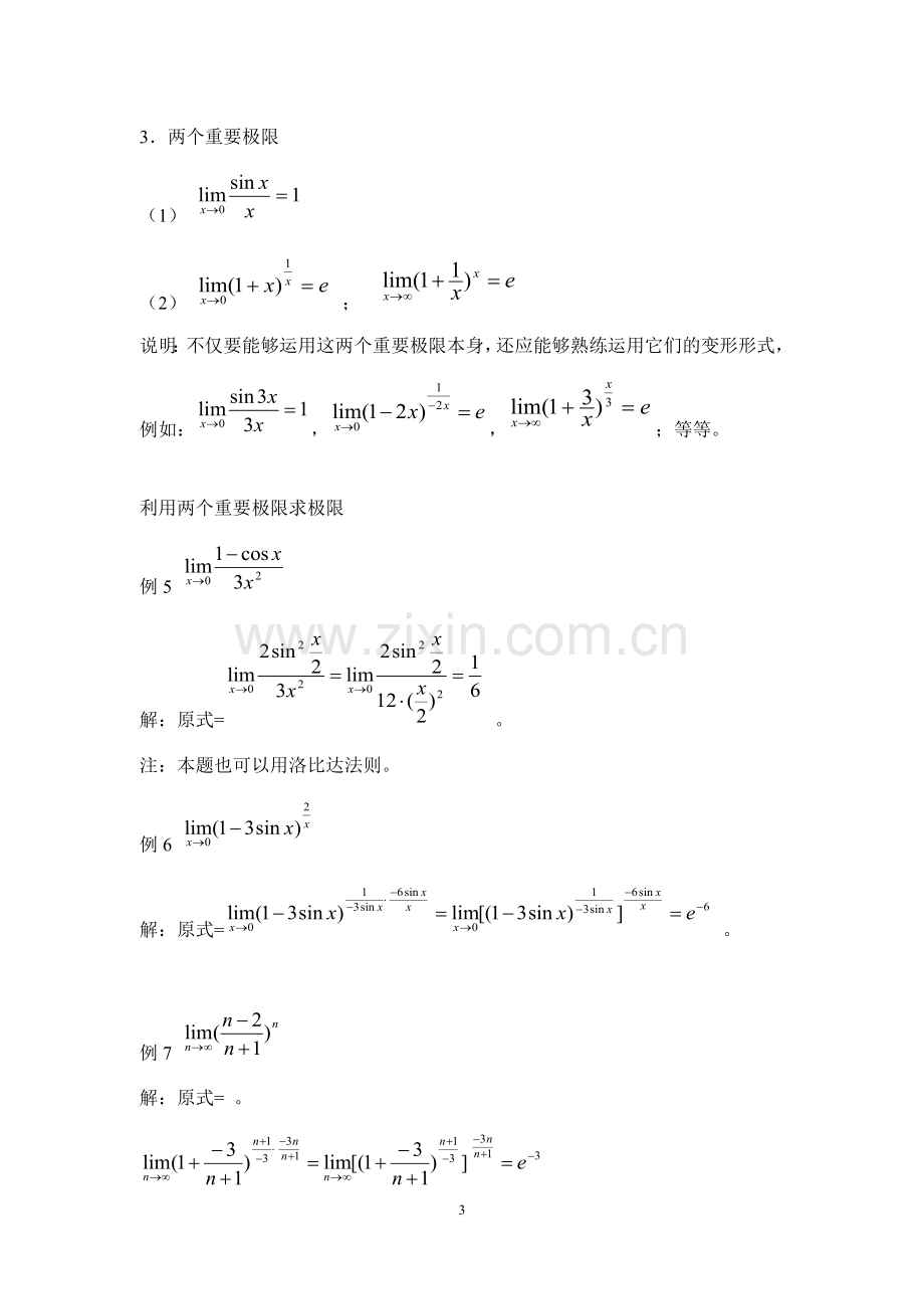 求极限的方法及例题总结.docx_第3页