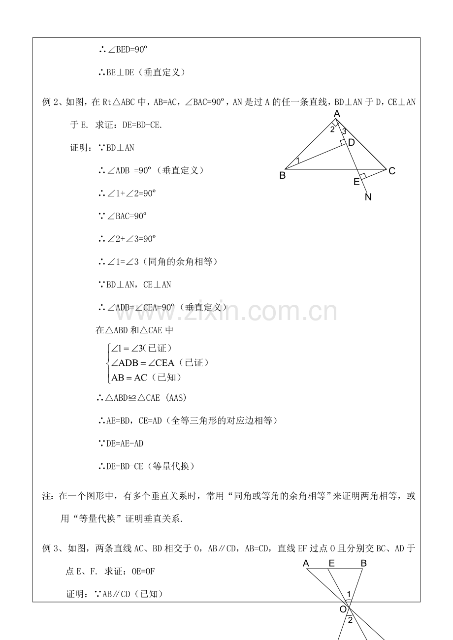 八年级数学上册 11.2三角形全等的判定(4)教案 人教新课标版.doc_第2页