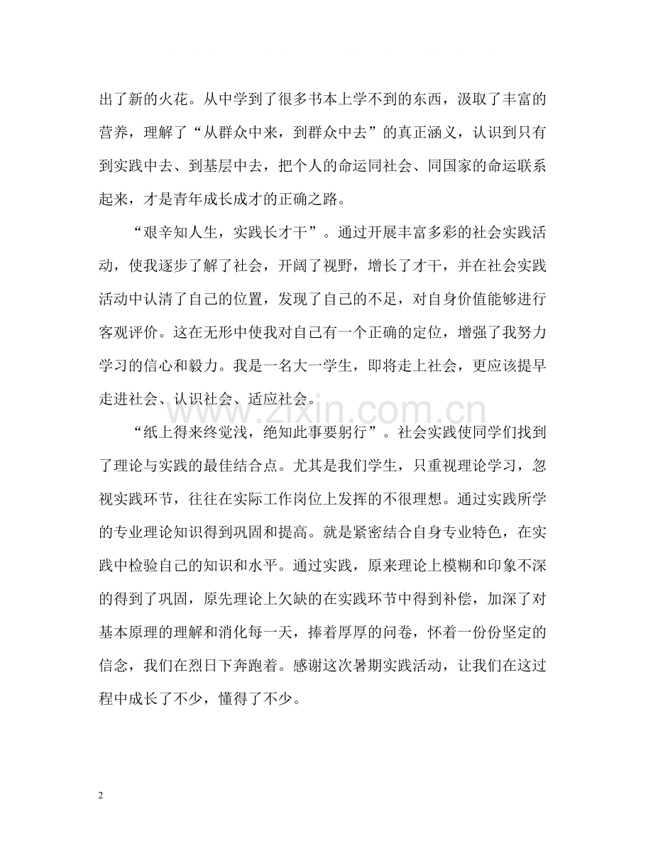 暑期社会实践个人自我总结.docx_第2页