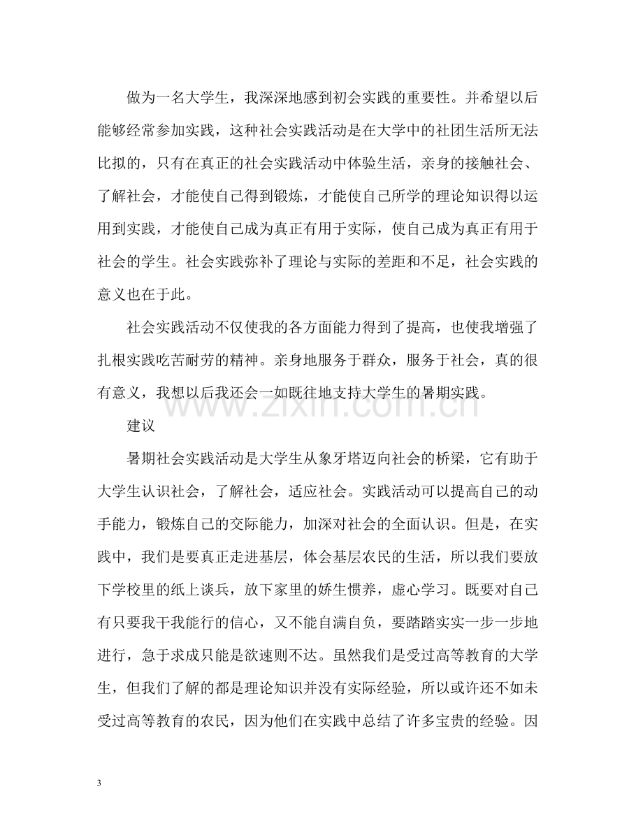 暑期社会实践个人自我总结.docx_第3页