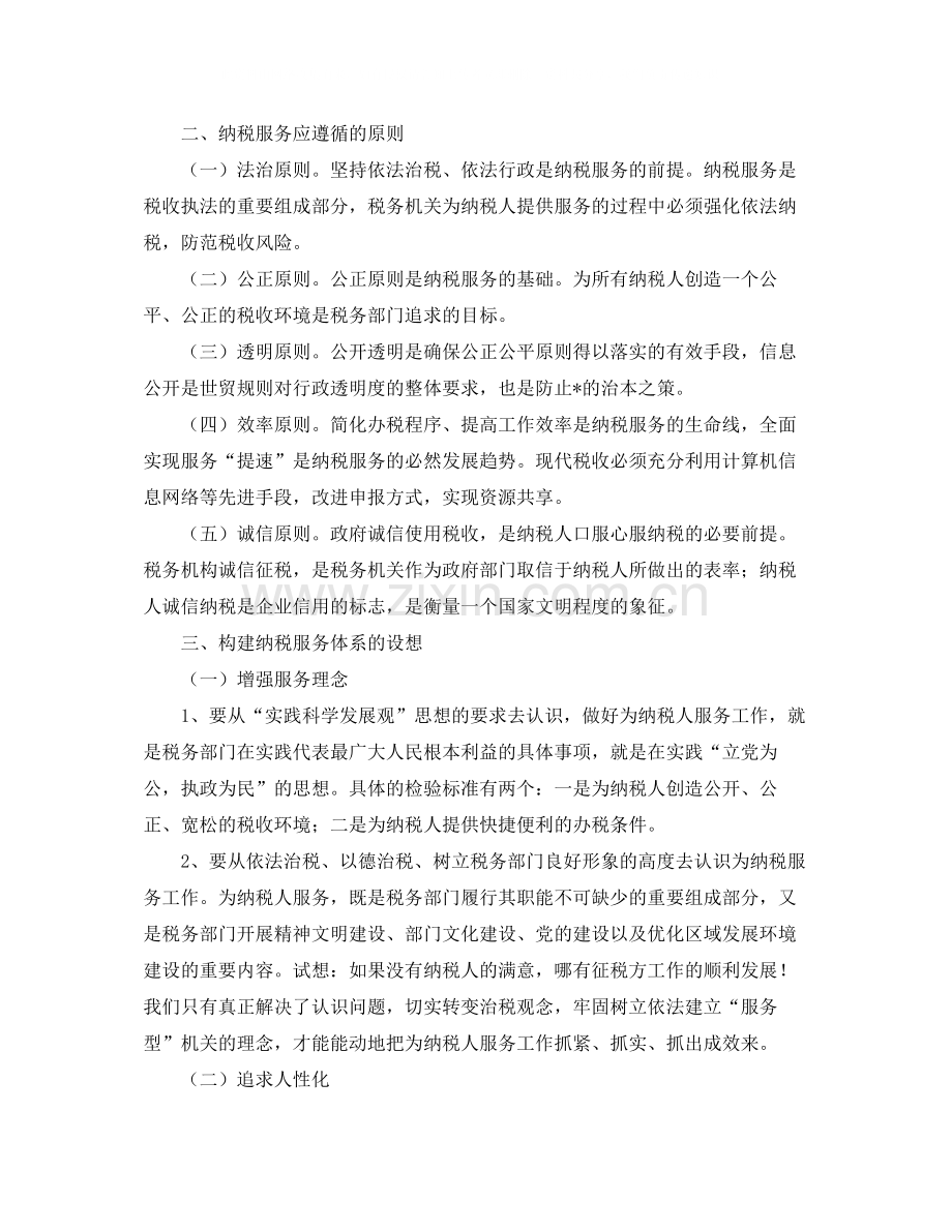 纳税服务工作总结三篇.docx_第2页