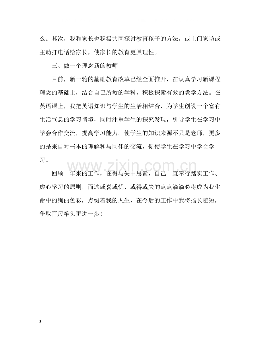 师德表现自我评价参考2.docx_第3页