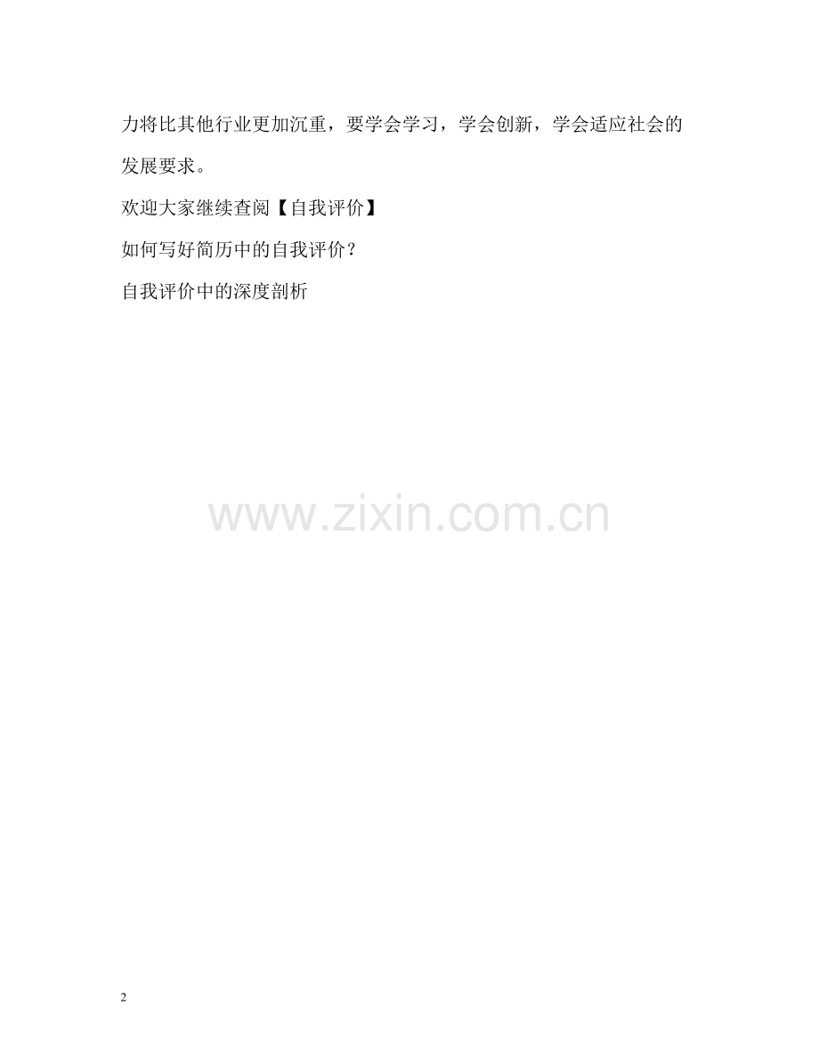 物流毕业生的自我评价.docx_第2页