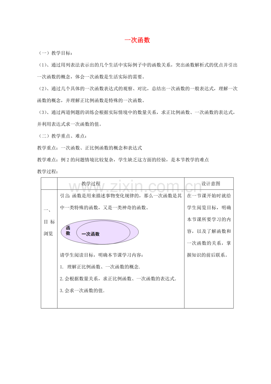 八年级数学上册 5.3 一次函数教案 （新版）浙教版-（新版）浙教版初中八年级上册数学教案.doc_第1页