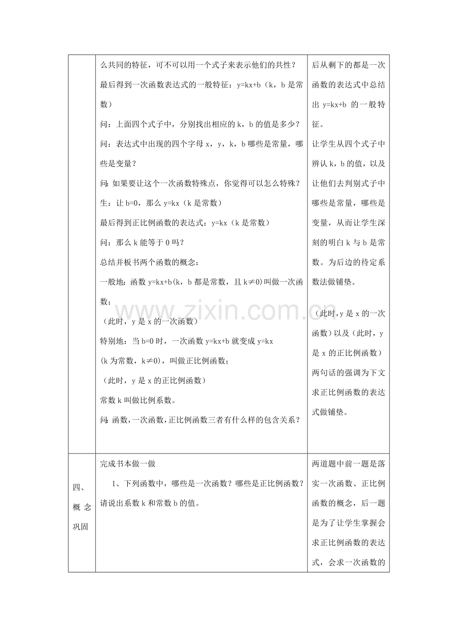 八年级数学上册 5.3 一次函数教案 （新版）浙教版-（新版）浙教版初中八年级上册数学教案.doc_第3页