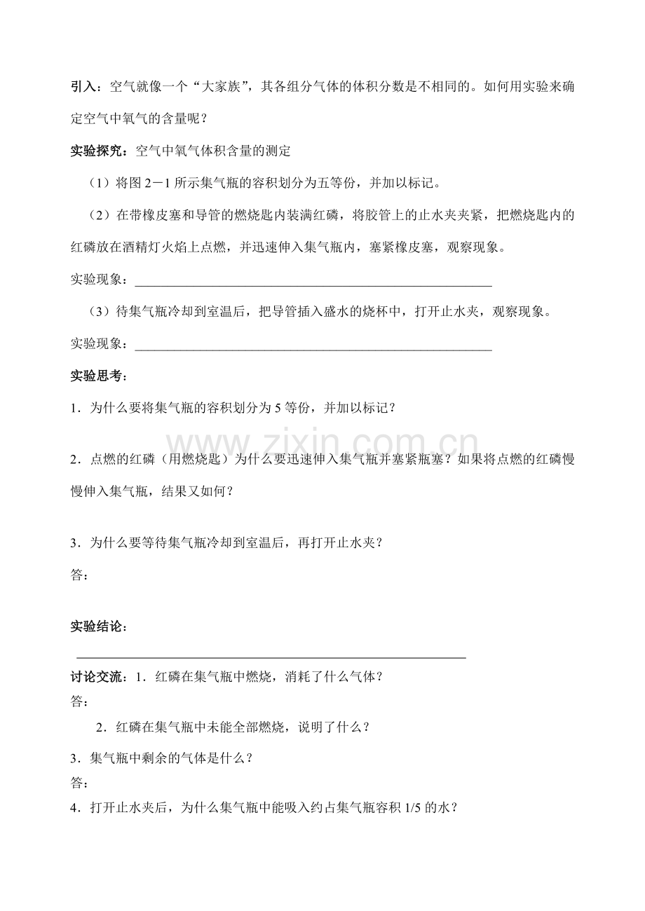 第一节 由多种物质组成的空气 九年级化学课件——第二单元 我们周围的空气.doc_第2页