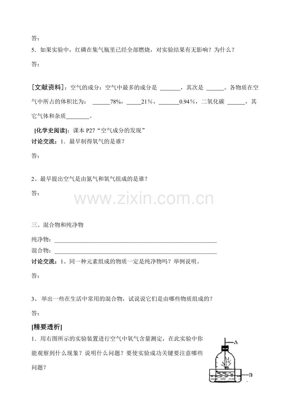 第一节 由多种物质组成的空气 九年级化学课件——第二单元 我们周围的空气.doc_第3页