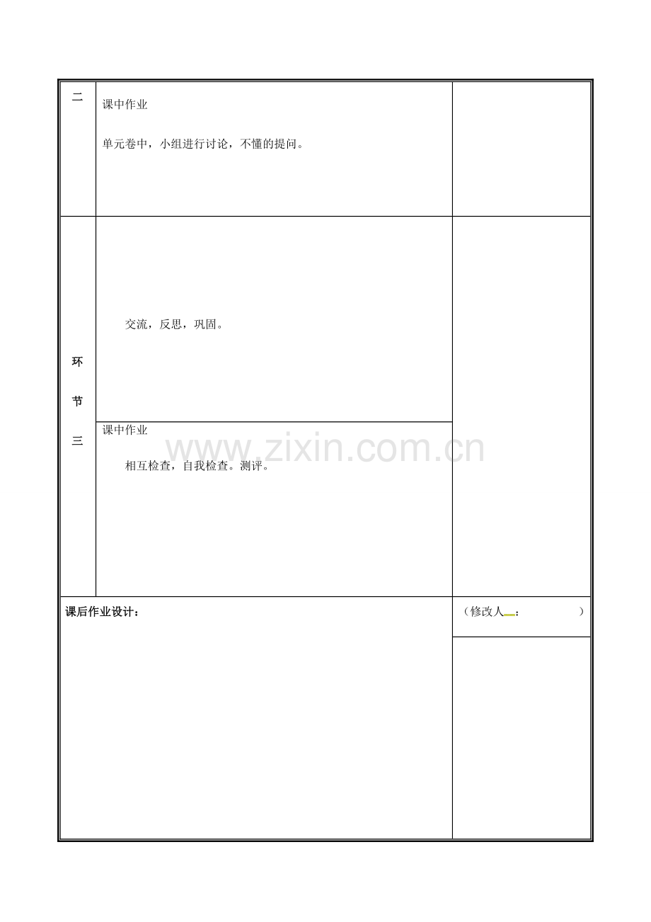 河南省中牟县七年级生物上册 第一二单元生物和生物圈复习教案 （新版）新人教版-（新版）新人教版初中七年级上册生物教案.doc_第3页