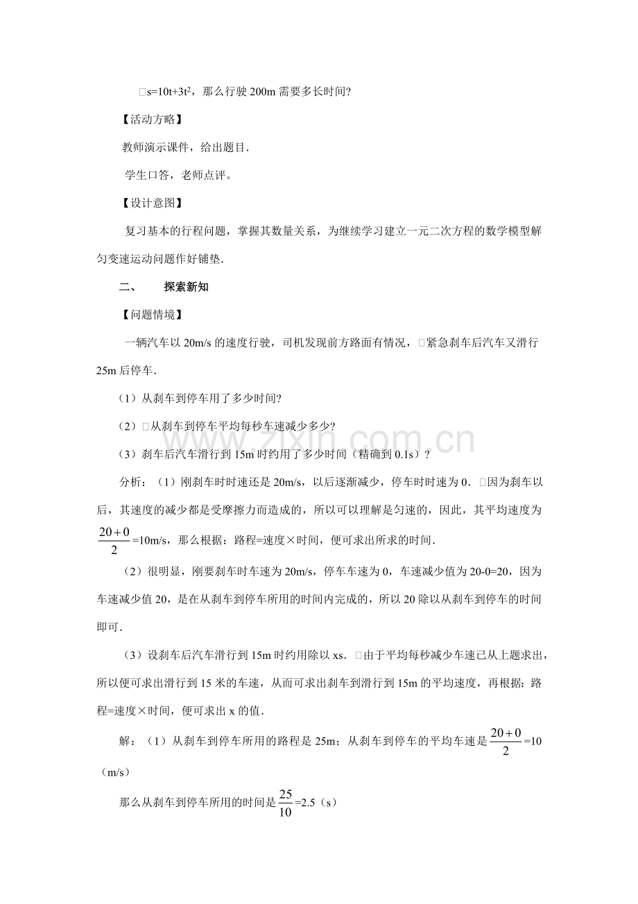 九年级数学上册：22.3实际问题与一元二次方程（4）教案新人教版.doc_第2页