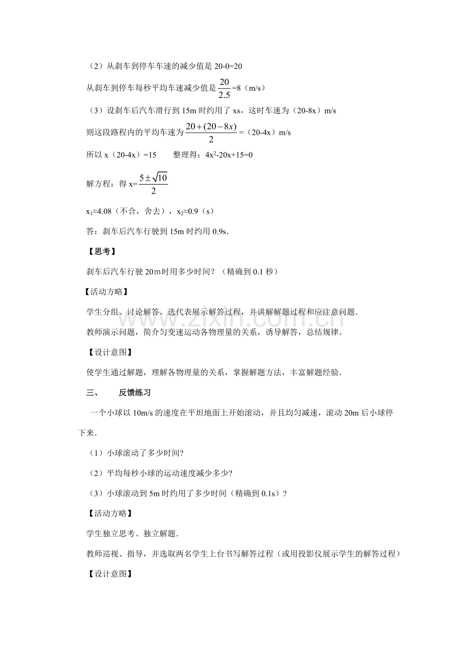 九年级数学上册：22.3实际问题与一元二次方程（4）教案新人教版.doc_第3页