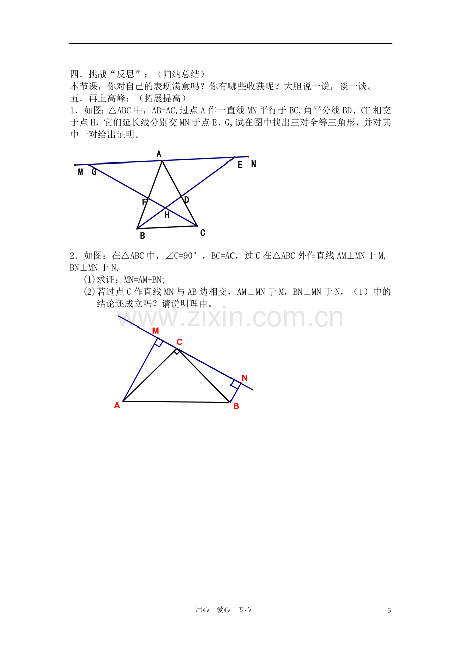 八年级数学上册 《全等三角形的判定》教案 人教新课标版.doc_第3页