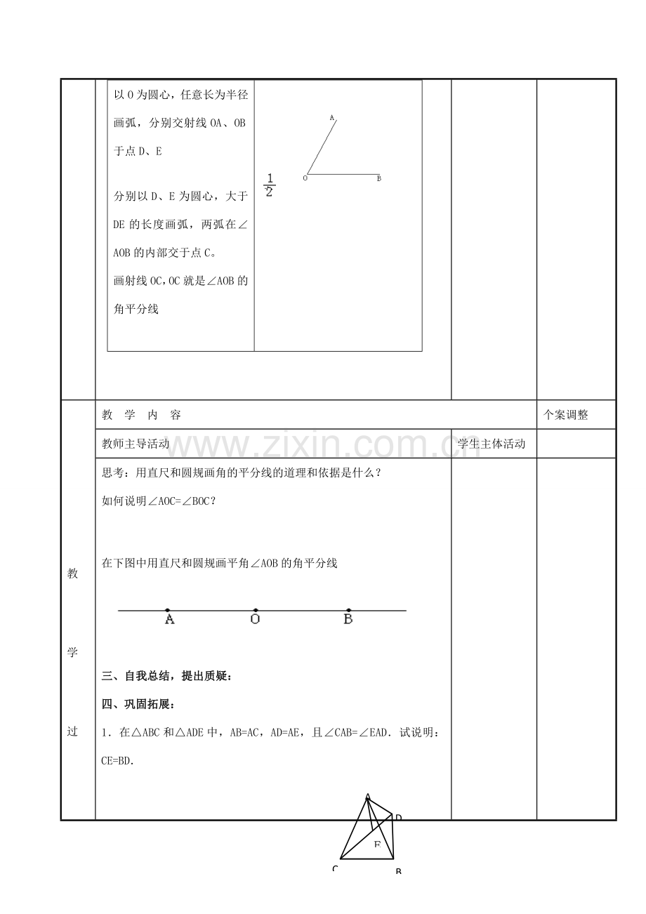 八年级数学上册 第一章 全等三角形 1.3 三角形全等条件教案3 （新版）苏科版-（新版）苏科版初中八年级上册数学教案.doc_第2页