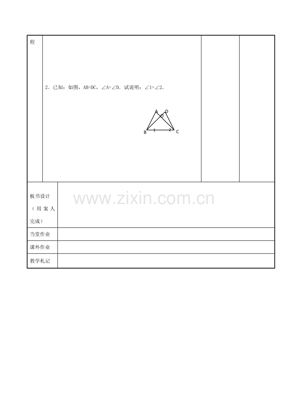 八年级数学上册 第一章 全等三角形 1.3 三角形全等条件教案3 （新版）苏科版-（新版）苏科版初中八年级上册数学教案.doc_第3页