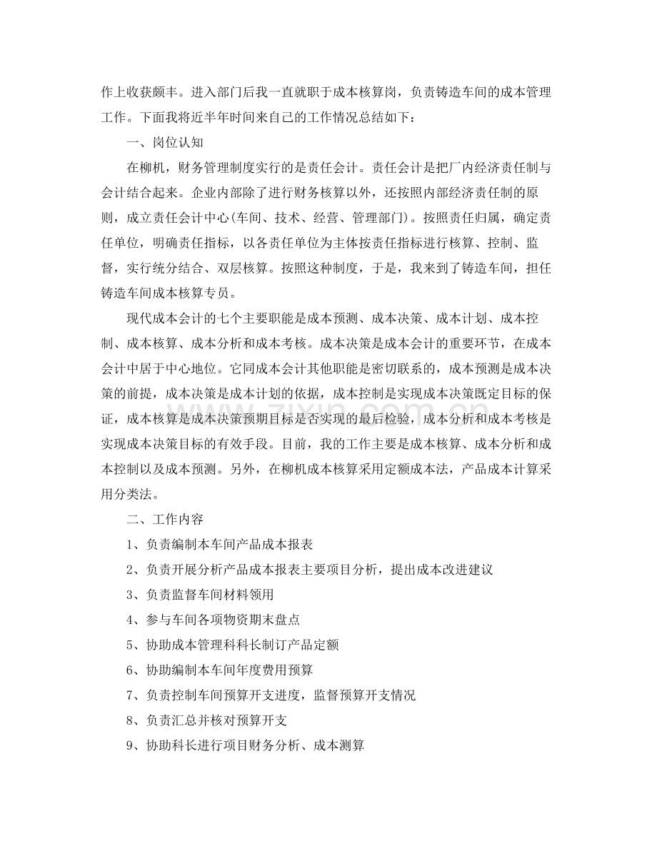 财务会计的工作总结 .docx_第2页