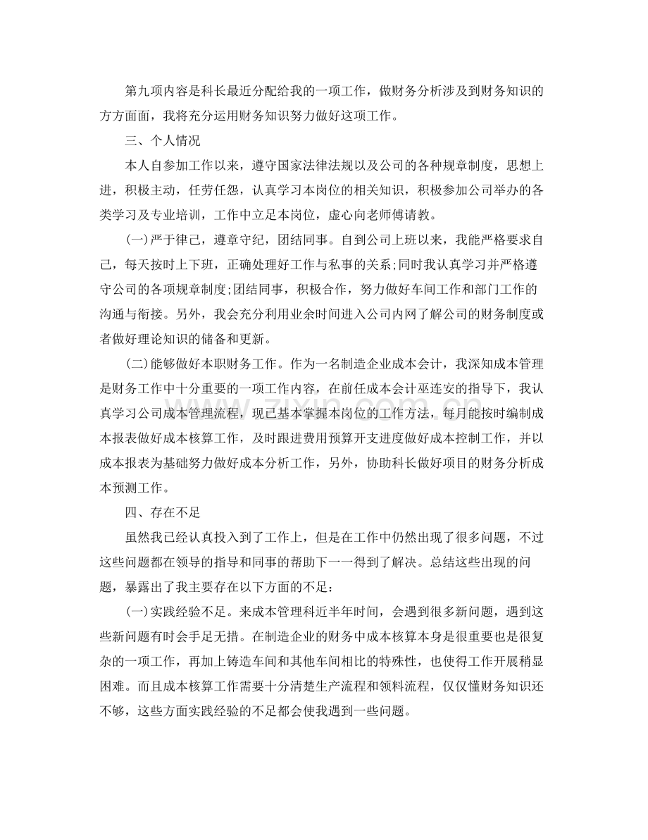 财务会计的工作总结 .docx_第3页