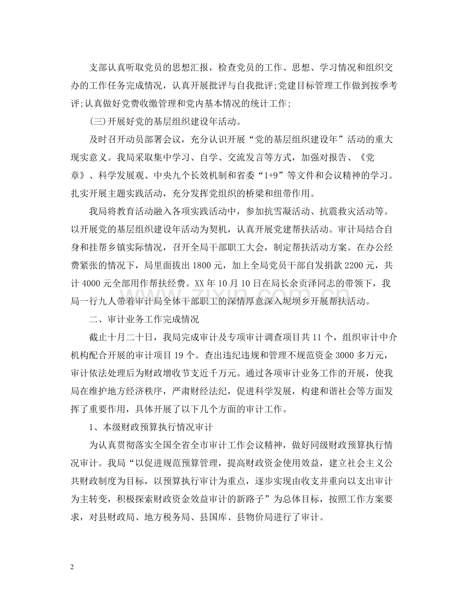 审计助理的试用期总结.docx_第2页