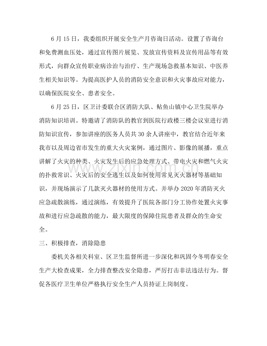 区卫计委年安全生产月活动总结.docx_第2页