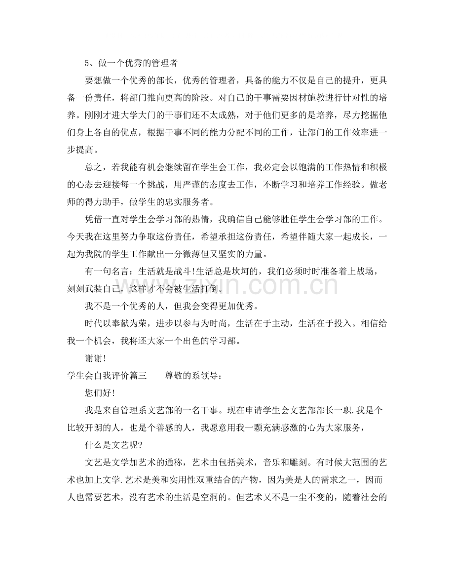 学生会自我评价.docx_第3页