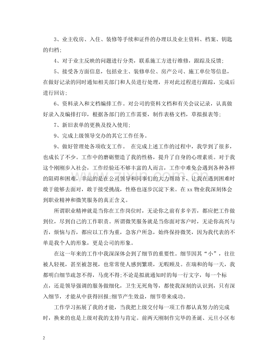 客服主管年终工作总结范文.docx_第2页