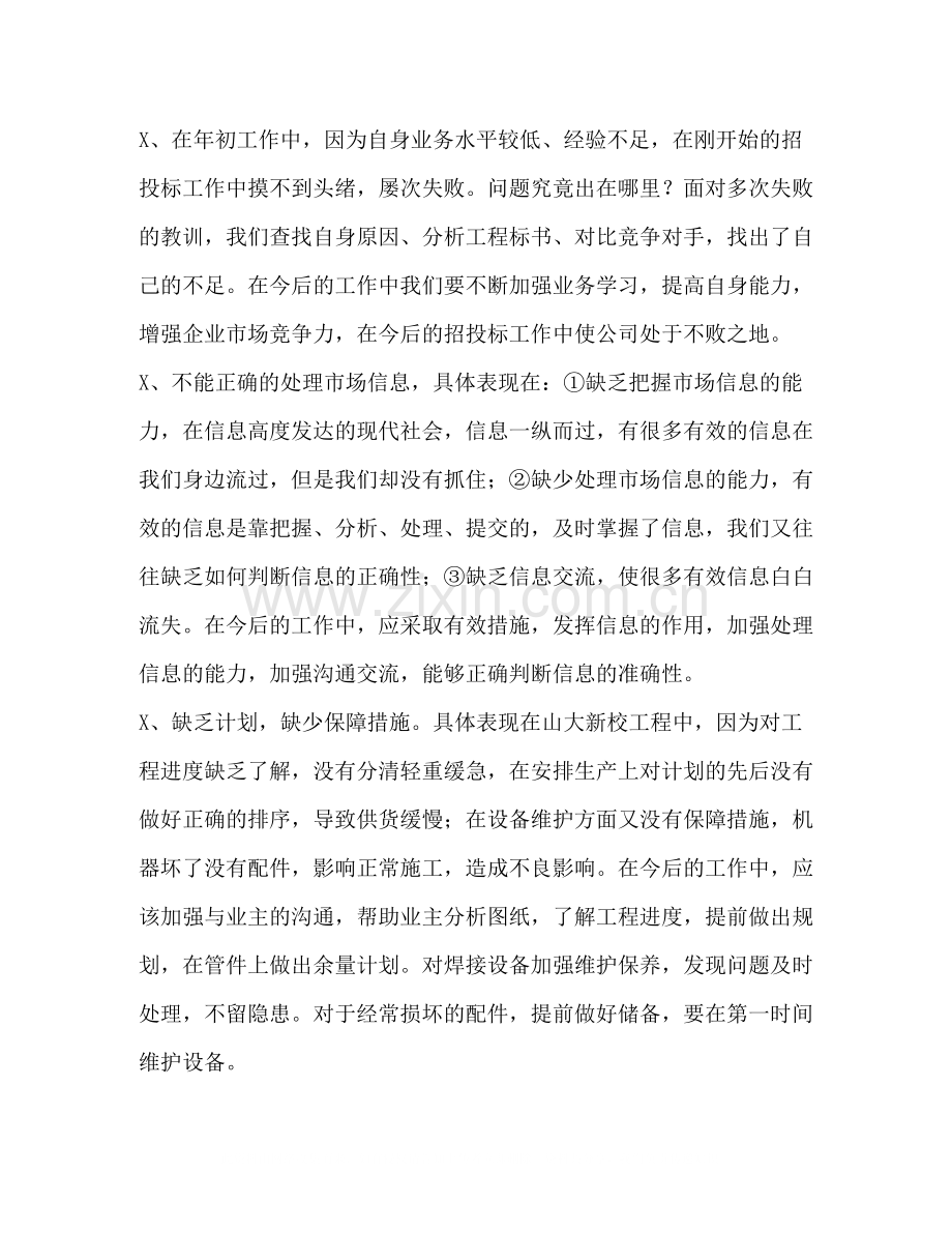 物业年上半年工作总结.docx_第2页