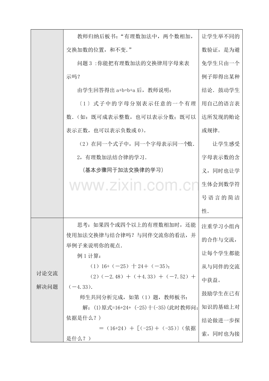 七年级数学上1.3.1有理数的加法（二）教案新人教版.doc_第2页