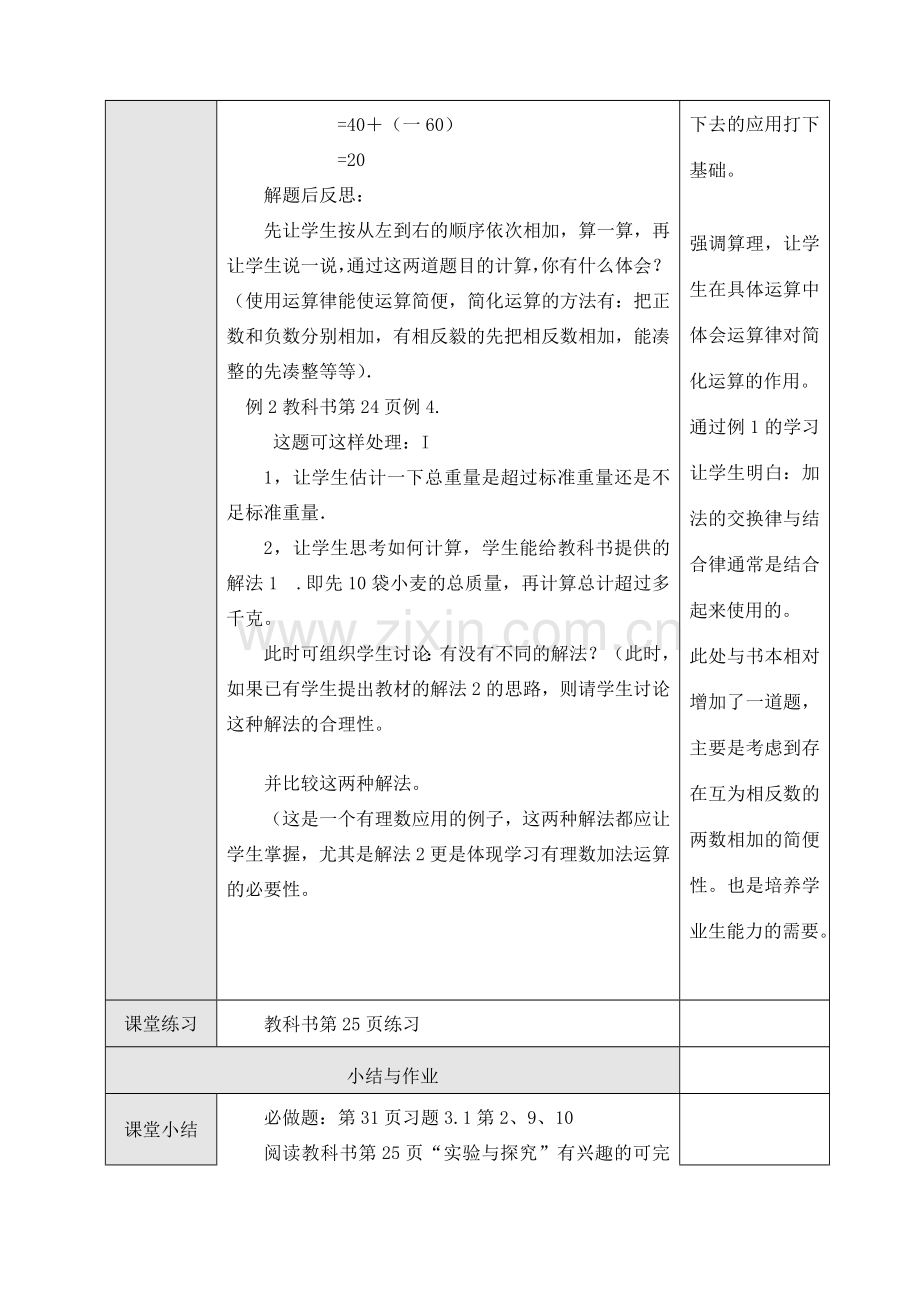 七年级数学上1.3.1有理数的加法（二）教案新人教版.doc_第3页